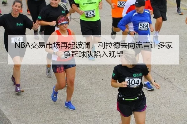 jiao-yi-shi-chang-zai-qi-bo-lan-li-la-de-qu-xiang-liu-yan-rang-duo-jia-zheng-guan-qiu-dui-xian-ru-guan-wang-2-451.jpg